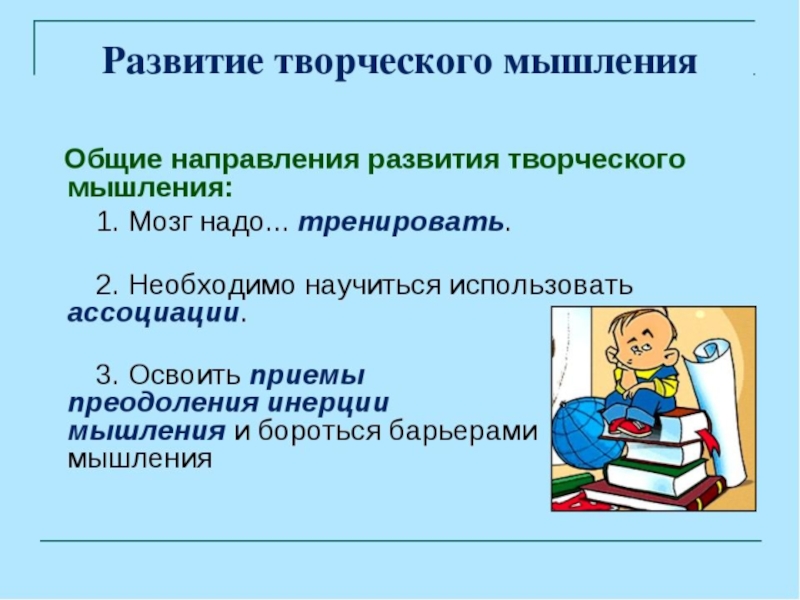 Презентация по теме мышление