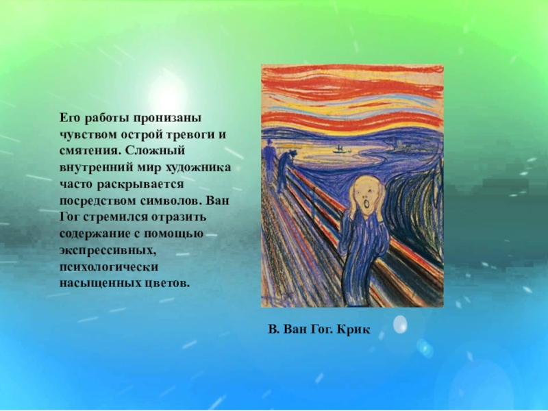 Какими чувствами пронизаны. Искусство проводник духовной энергии. Искусство 8 кл искусство проводник духовной энергии. Искусство проводник духовной энергии презентация. Искусство проводник духовной энергии рисунок.