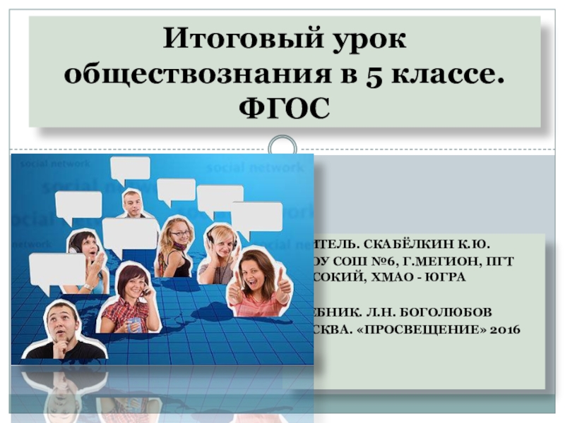 Обобщающий урок обществознание 10 класс презентация