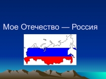 Презентация Я Родину свою хочу познать, посвященная суверенитету республики Башкортостан