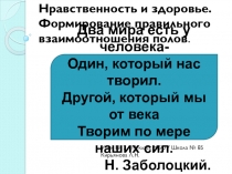 Урок ОБЖ в 11 классе. Нравственность и здоровье.