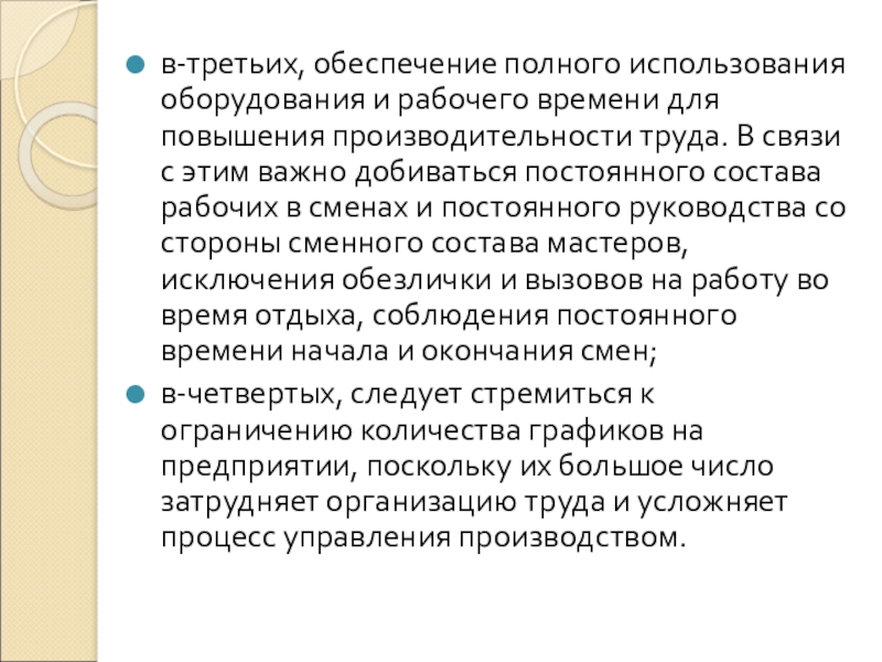 Реферат: Трудовые ресурсы. Баланс рабочего времени. Производительность и нормирование труда