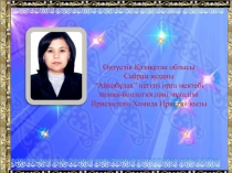 Презентация по теме Саламатты өмір салты