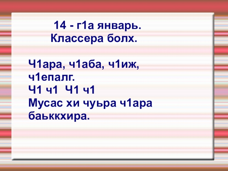 Билгалдош 4 класс презентация