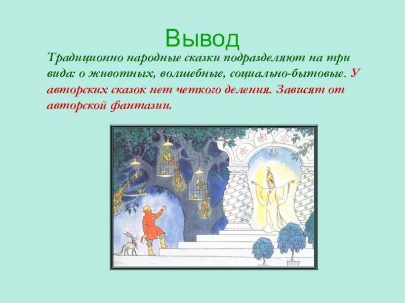 Авторские сказки 4 класс. Авторские сказки. Сказки авторские и народные. Авторские сказки Цепочки. Авторские сказки проект.