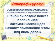 Презентация к уроку алгебры в 9 классе