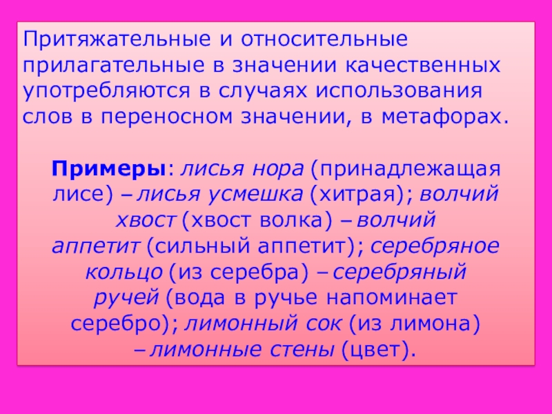 Прилагательные качественные относительные притяжательные презентация