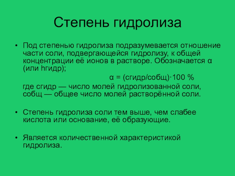 В какой зоне происходит накопление солей