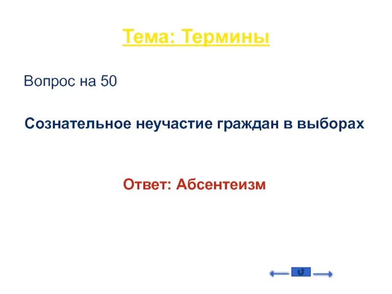 Вопрос термин