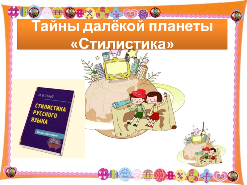 Презентация Презентация по русскому языку на тему
