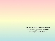 Презентация к классному часу День Святого Валентина