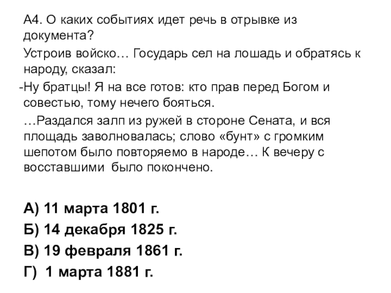 О каком событии идет речь в отрывке. Запиши о каком событии идёт речь. О каком событии идет речь в отрывке из документа. О чем идет речь в отрывке из документа.