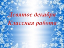 Непроизносимые согласные. Закрепление