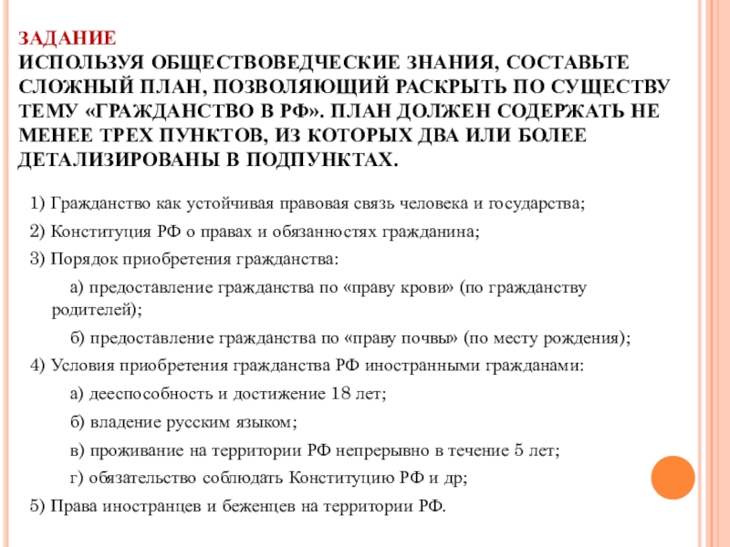 Сложный план позволяющий раскрыть по существу тему мировая торговля