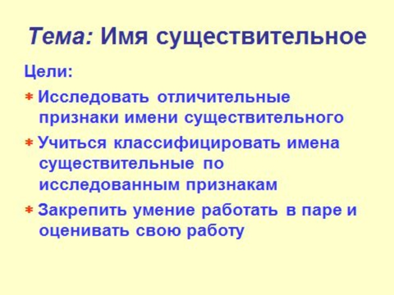 Цель существительное задачи глагол. Цель через существительное. Цель существительное.