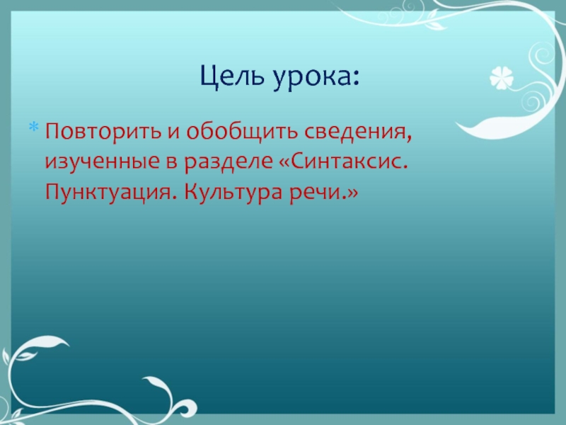 Проект на тему путешествие в страну синтаксис