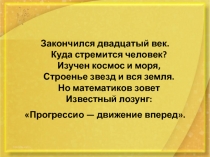 Презентация к уроку  Геометрическая прогрессия