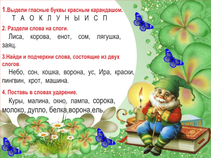 Урок письмо 1 класс обучение грамоте. Разделить слова на слоги 1 класс задания. Обучение письму карточки 1 класс. Слова на слоги 1 класс. Задания на слоги 1 класс.