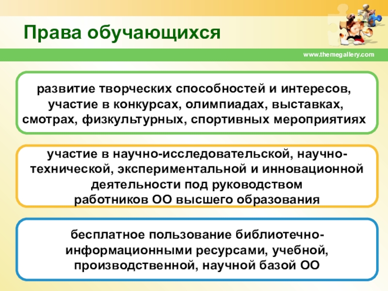 Заполните схему классификация прав обучающихся права обучающегося