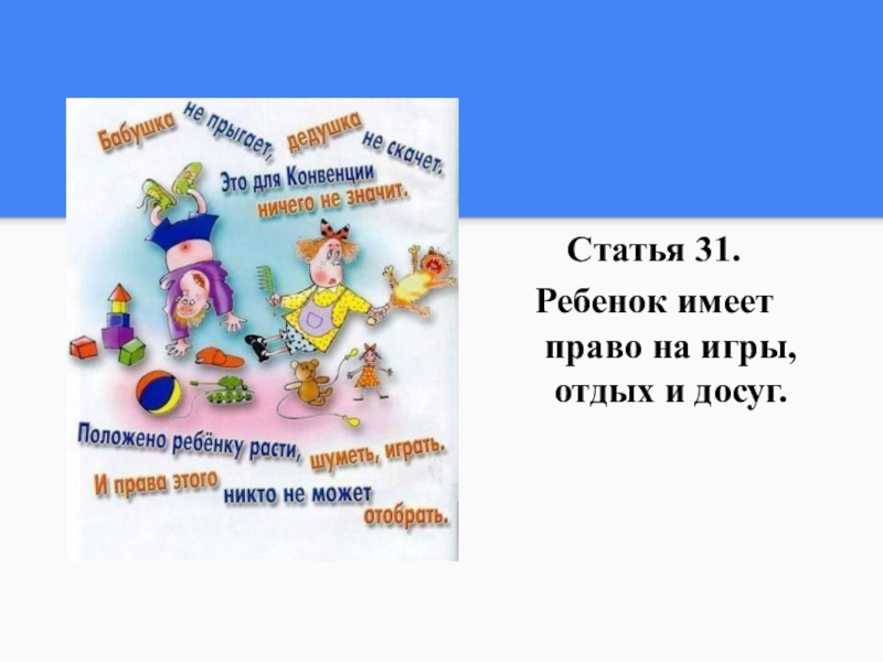 Конвенция о правах ребенка презентация 7 класс