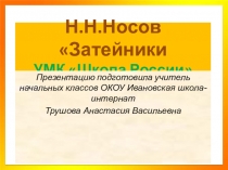 Презентация по литературному чтению