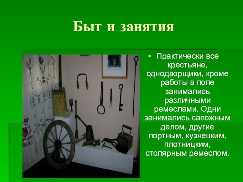 Особенности быта. Основной род занятий и особенности быта Германии. Особенности быта на авбытани. Особенности быта Швеции 7 класс.