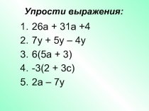Презентация по математике Решение уравнений, 6 класс.