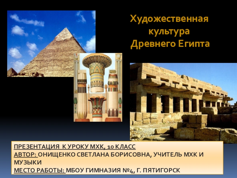 Реферат: Культура Древнего Египта 18