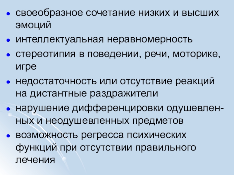 Стереотипия. Стереотипия это в психологии. Речевые стереотипии. Стереотипии при аутизме. Стереотипия у детей что это.