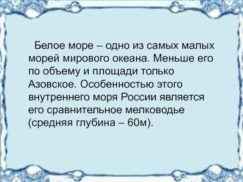 Белое море презентация