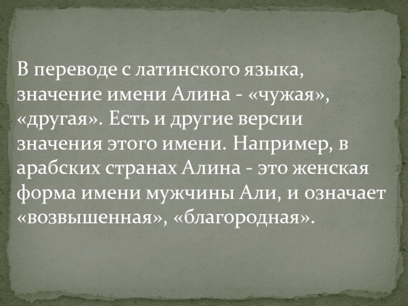 Проект по русскому языку 3 класс тайна имени алина