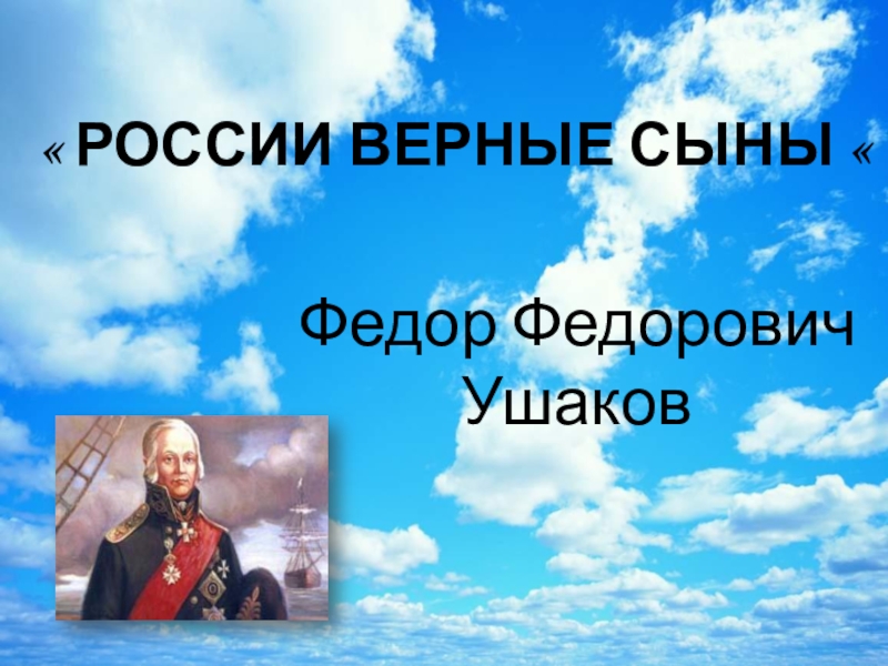 Проект россии верные сыны