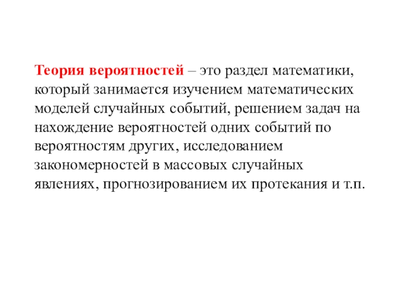 Вероятно это. Раздел математики который занимается исследованием закономерностей.