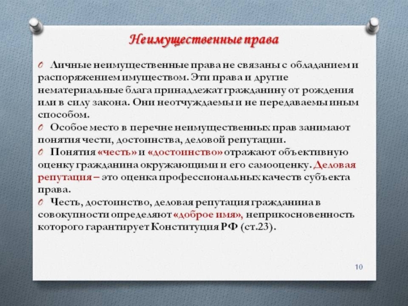 Имущественные и неимущественные права презентация 11 класс