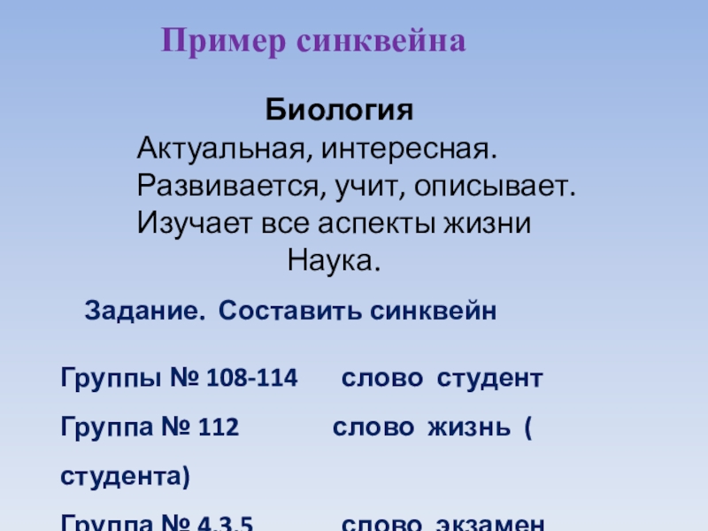 Пример синквейна. Синквейн как составить примеры. Примеры синквейнов. Образец синквейна.