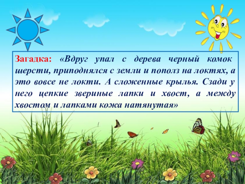 Загадка упадешь. Загадка про вдруг. Загадка про слово вдруг. Загадки со словом вдруг. Загадка про слово вдруг для детей.