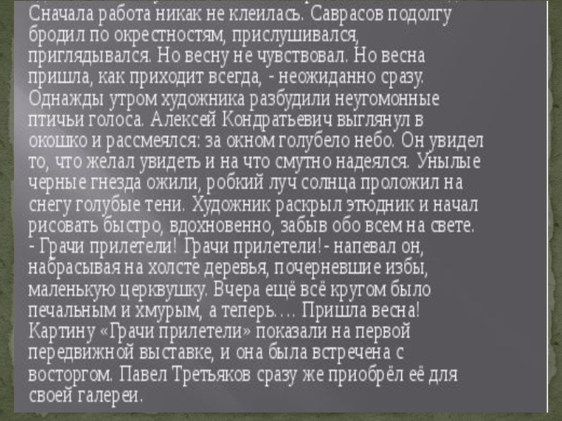 Изложение грачи прилетели 2 класс русский язык по картине