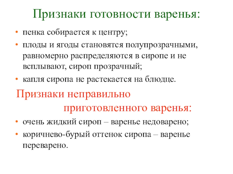 Признак 25. Признаки готовности варенья. Способ определения готовности варенья. Готовность варенья можно определить. Каким способом проверяют готовность варенья.