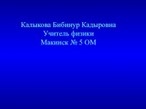 Презентация по теме Механические явления Своя игра