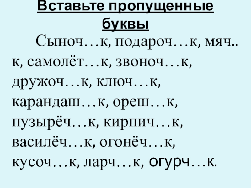 Правописание суффиксов ек ик чик 5 класс презентация