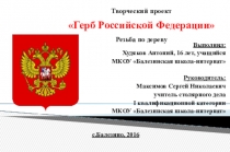 Презентация Герб Российской Федерации