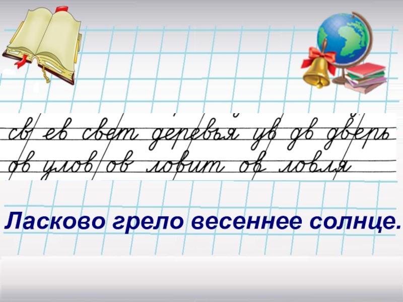 Записка письмо 2 класс перспектива презентация