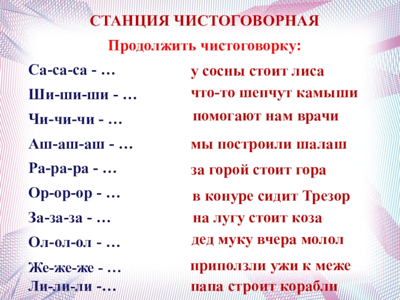 Ши ши литвин текст. Чистоговорки рифмовки. Чистоговорки в стихах. Придумать чистоговорки. Чистоговорки са са.