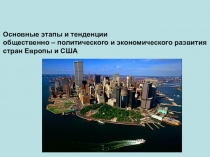 Презентация по всемирной истории