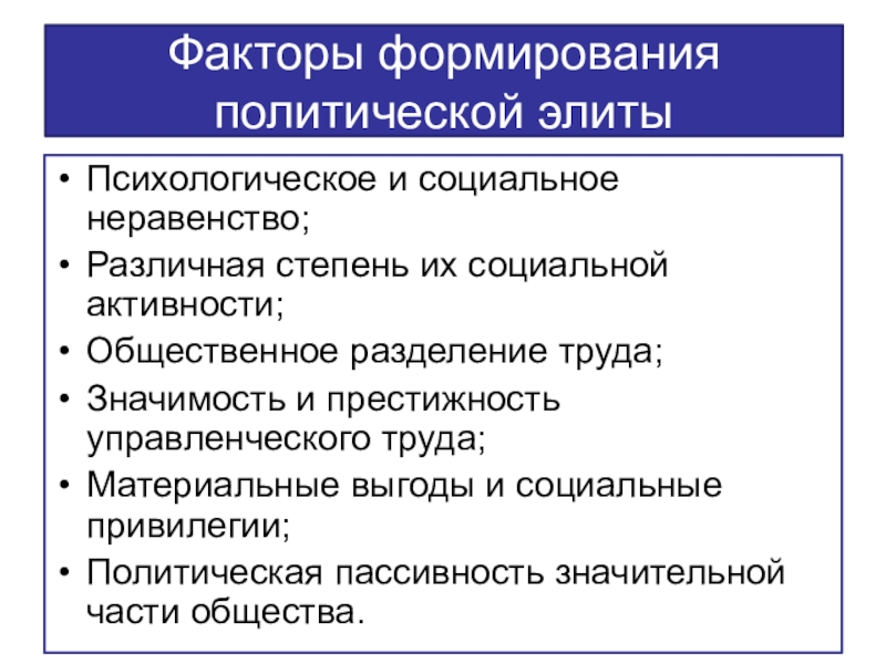 Политическая элита в жизни общества план