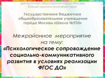 Использование социально-коммуникативных тренингов в совместной образовательной деятельности в группе детей с ОВЗ с ТНР