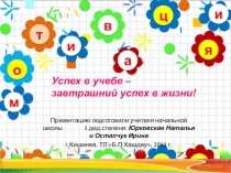Успех в учебе - завтрашний успех в жизни