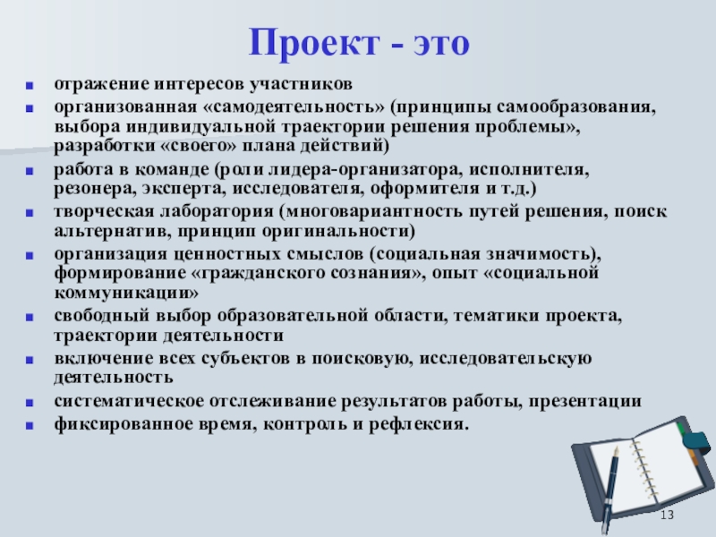 Технология спо. Принцип самодеятельности. 9 Принципов самообразования. Отражающие интересы. 9 Принципов самообразования книга.