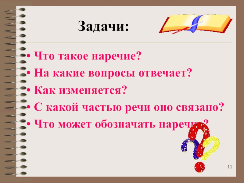 Наречие на какие вопросы