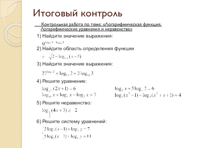 Показательные неравенства контрольная 11 класс. Контрольная работа показательная функция. Показательная функция контрольная работа 10 класс.